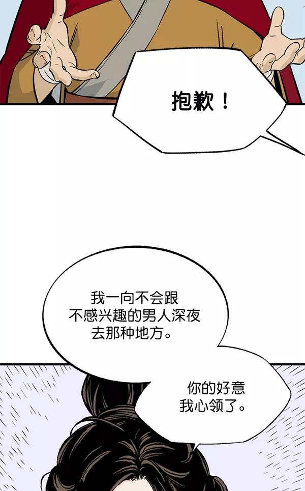 《高手》最终话 第66页