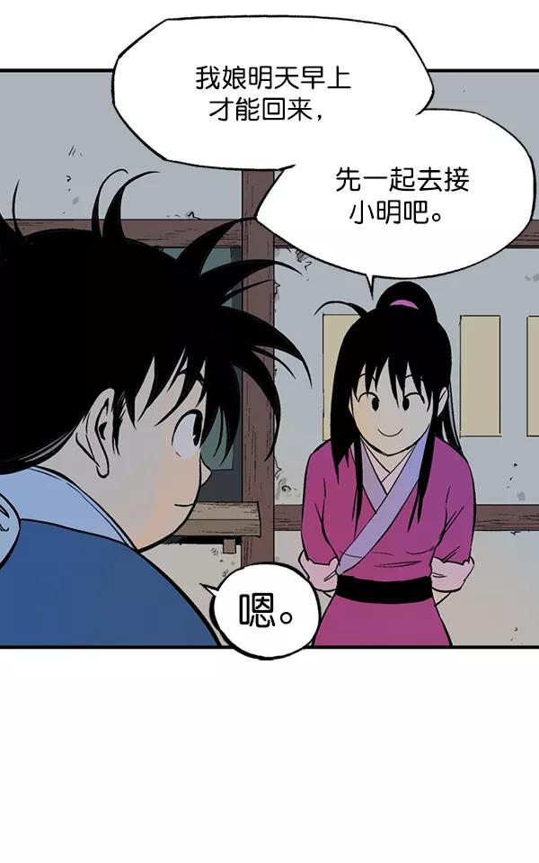 《高手》最终话 第132页