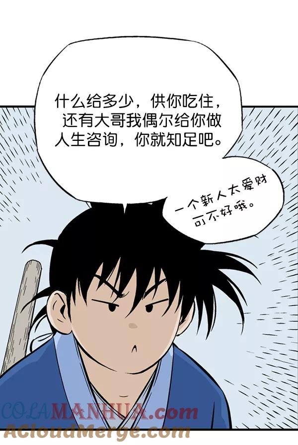 《高手》最终话 第121页
