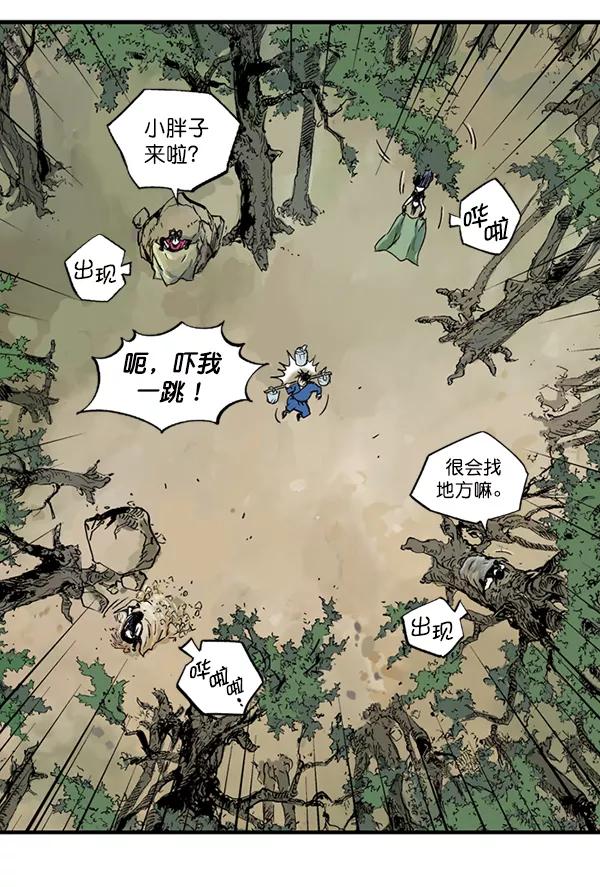 《高手》最终话 第32页