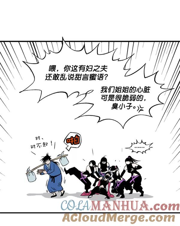 《高手》最终话 第41页