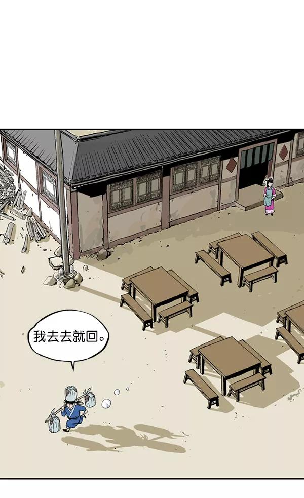 《高手》最终话 第24页