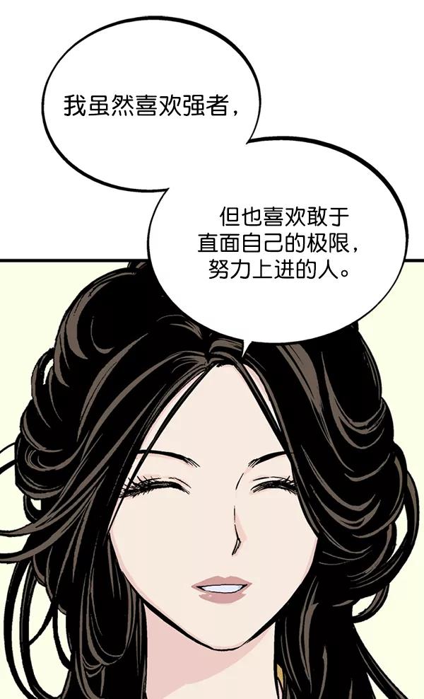 《高手》最终话 第104页