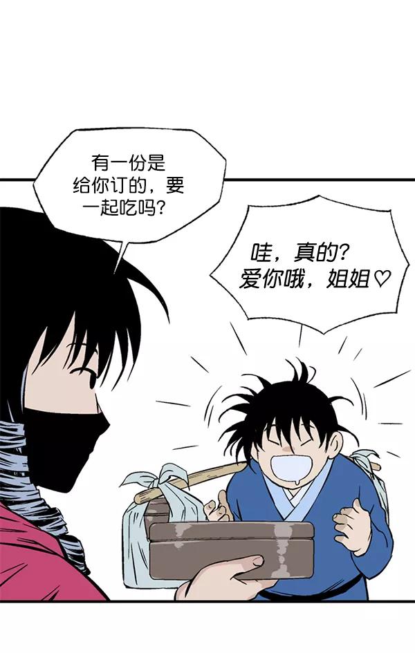《高手》最终话 第36页