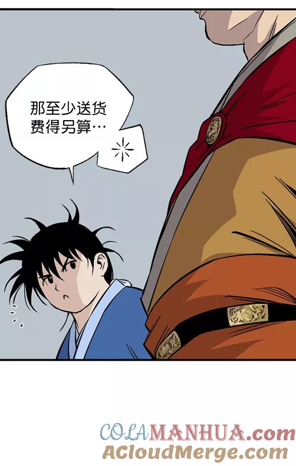《高手》最终话 第77页