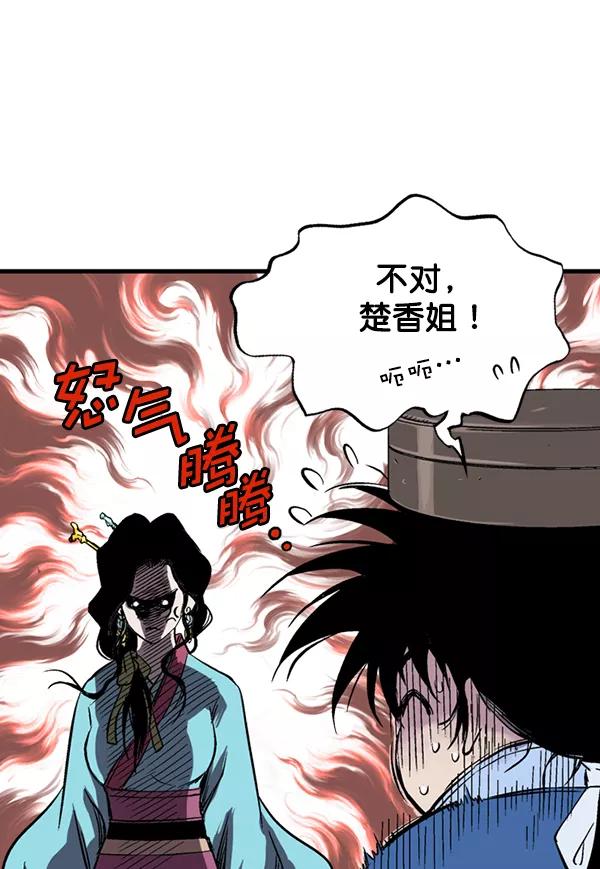 《高手》最终话 第16页