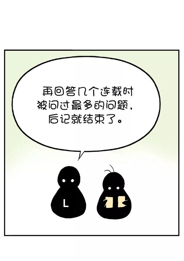 《高手》后记 第50页