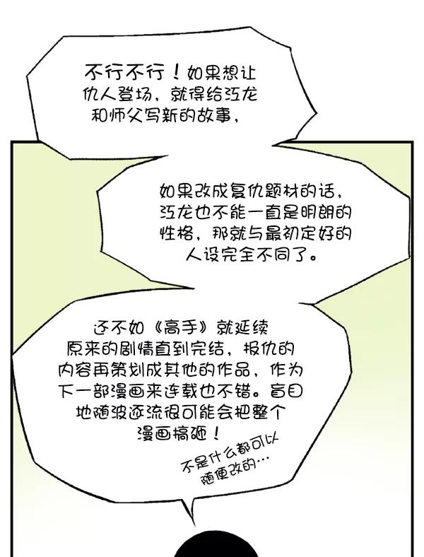《高手》后记 第35页