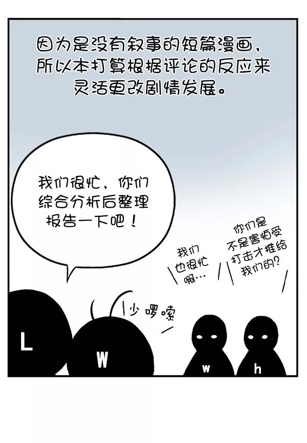 《高手》后记 第20页