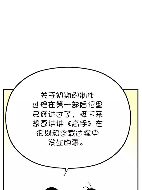 《高手》后记 第9页