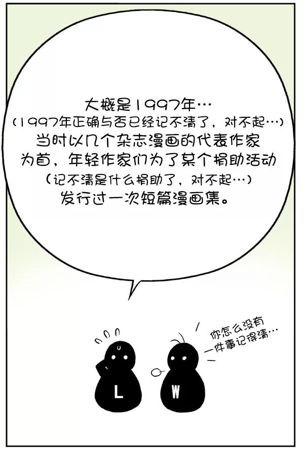 《高手》后记 第11页