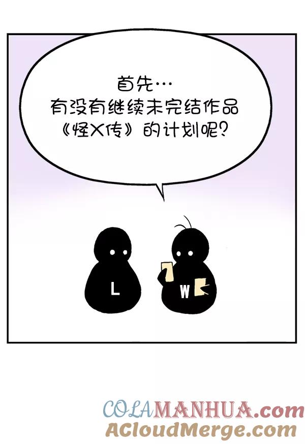 《高手》后记 第52页