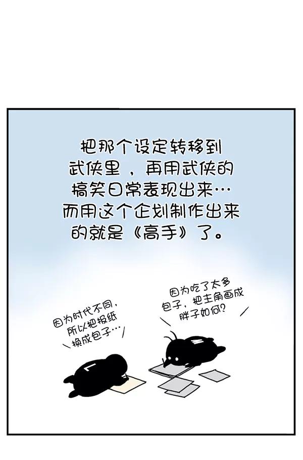 《高手》后记 第14页