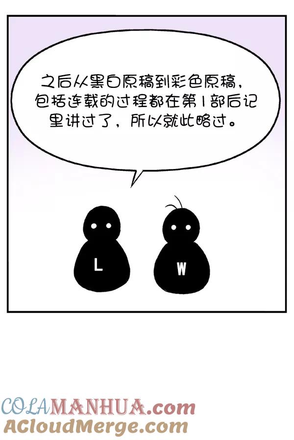 《高手》后记 第16页