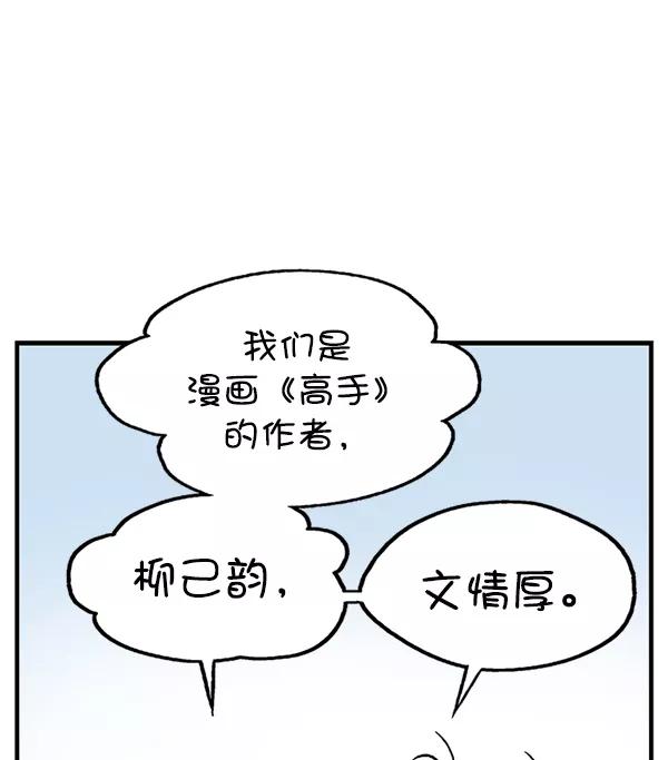 《高手》后记 第5页