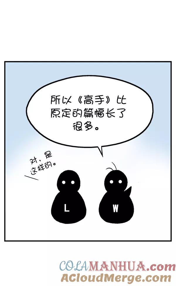 《高手》后记 第43页