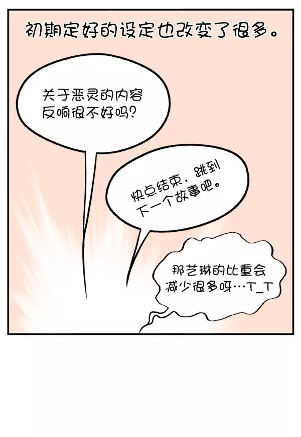 《高手》后记 第30页