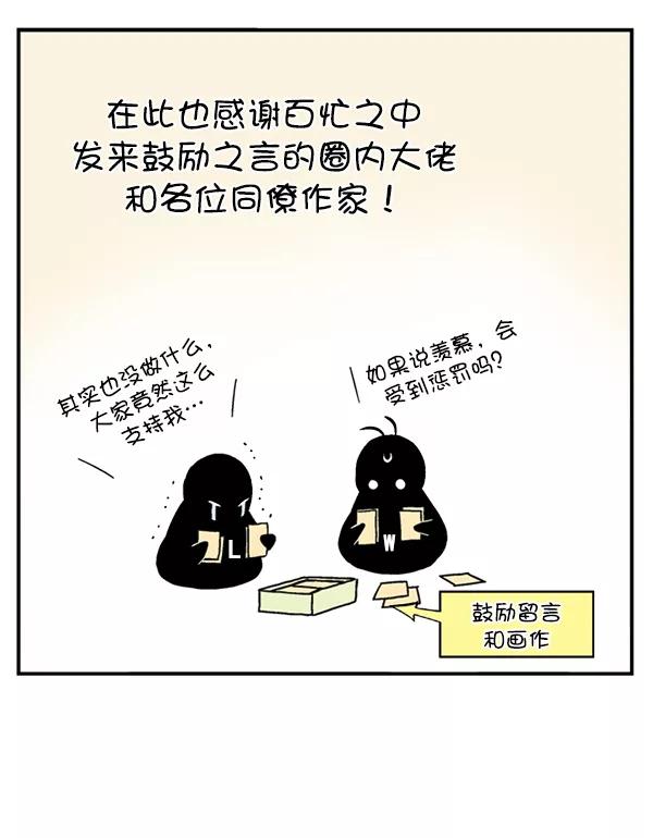 《高手》后记 第65页
