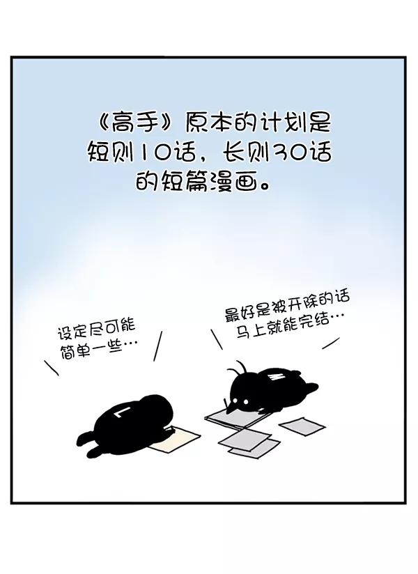 《高手》后记 第18页