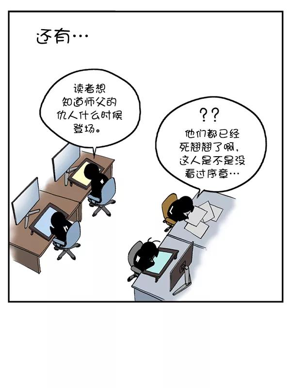 《高手》后记 第32页