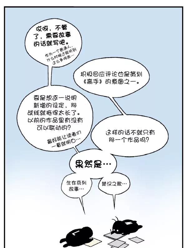 《高手》后记 第39页