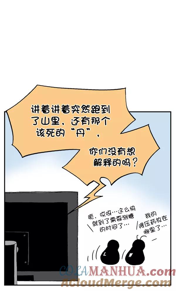 《高手》后记 第46页