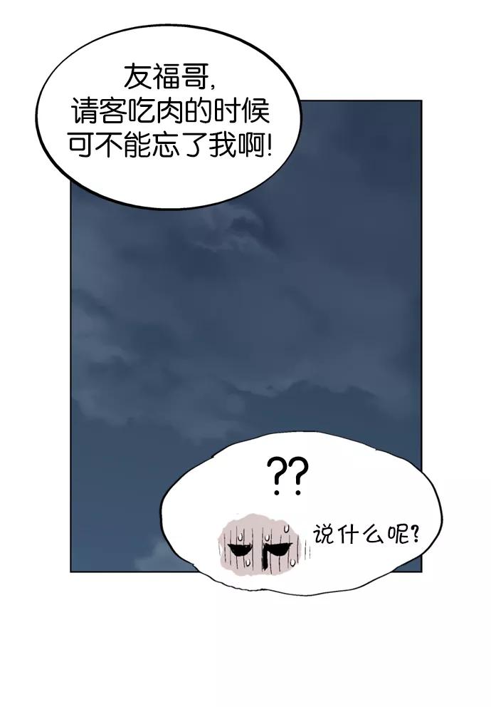 《高手》[第22话] 白马谷（3） 第19页