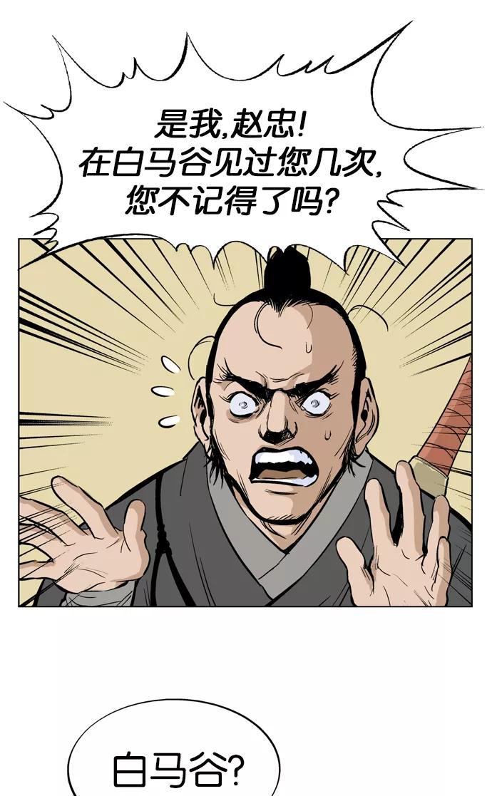 《高手》[第22话] 白马谷（3） 第70页
