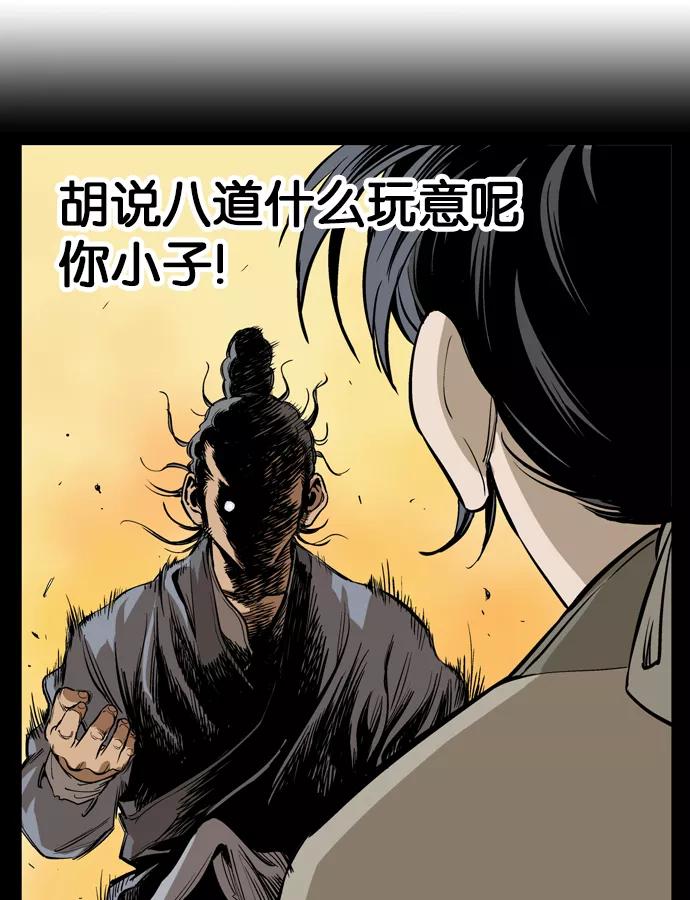《高手》[第22话] 白马谷（3） 第22页