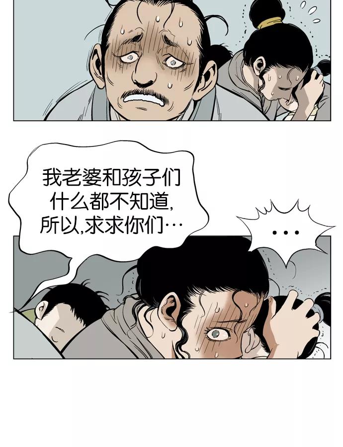 《高手》[第22话] 白马谷（3） 第51页