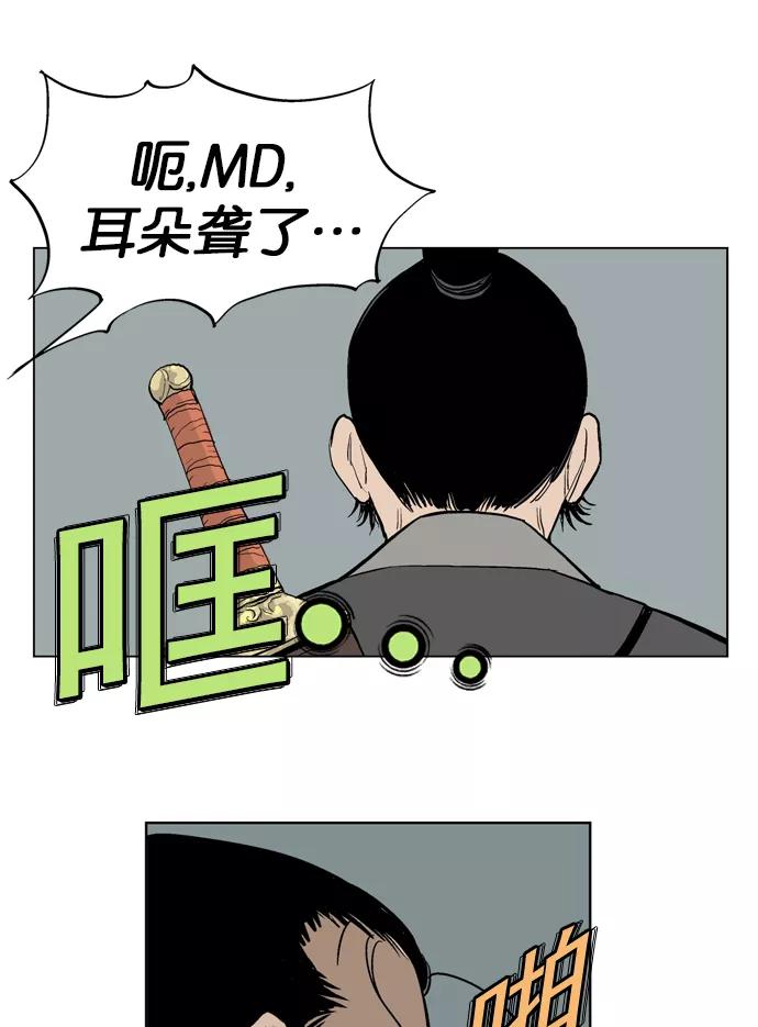 《高手》[第22话] 白马谷（3） 第55页