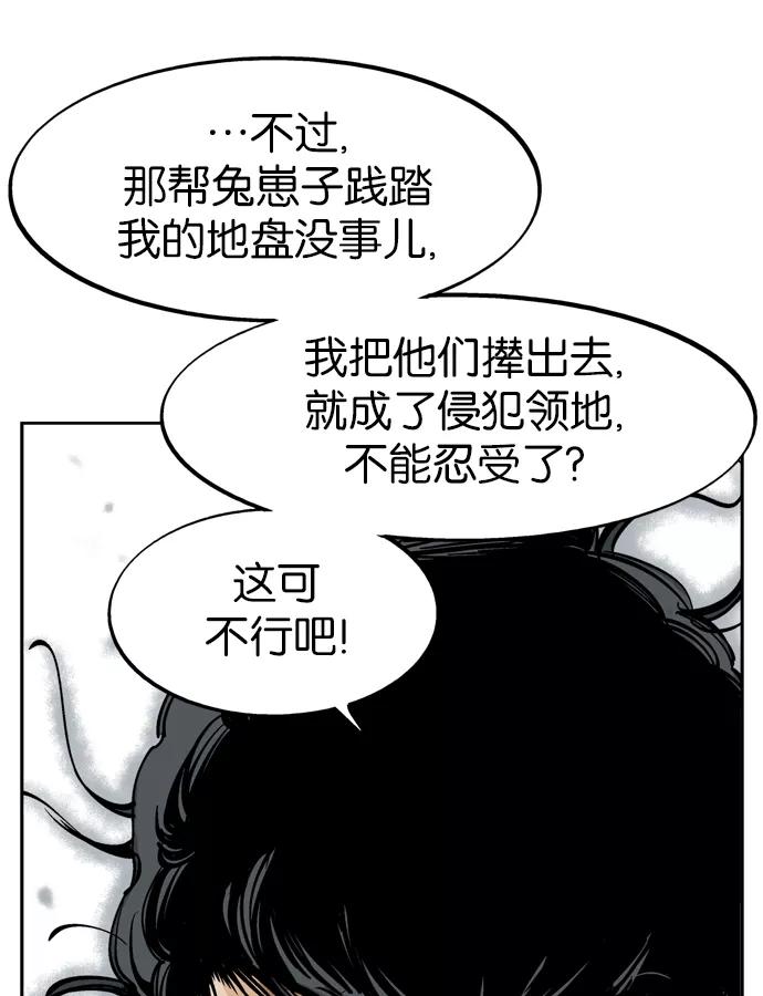 《高手》[第23话] 白马谷（4） 第35页