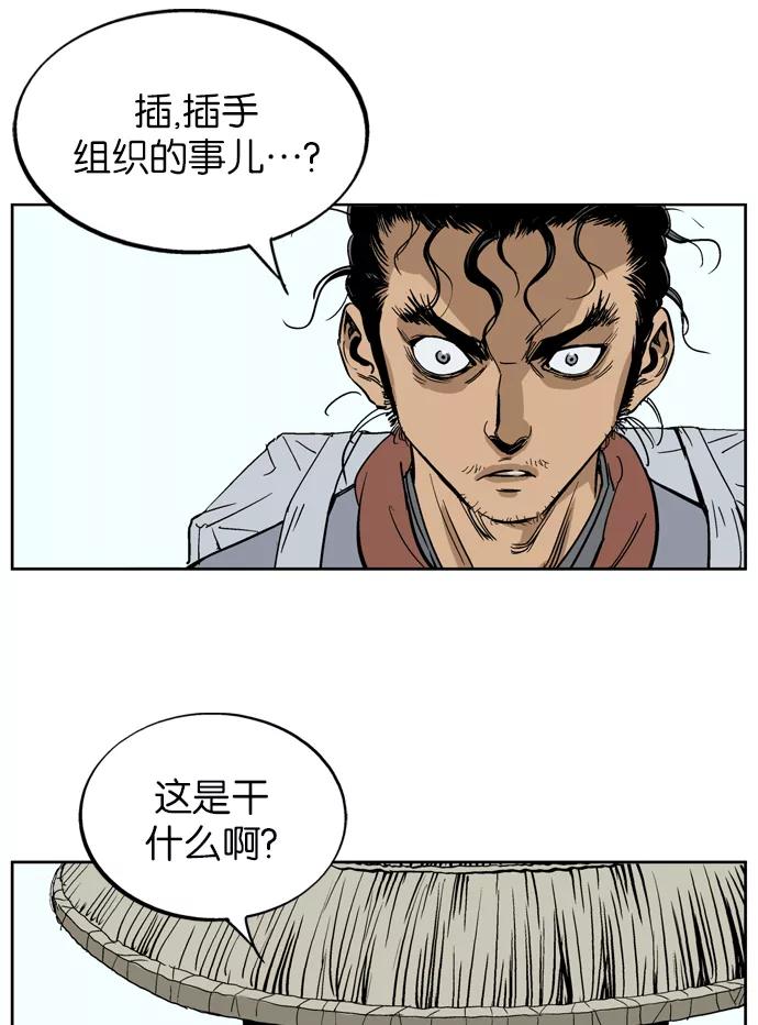 《高手》[第23话] 白马谷（4） 第6页