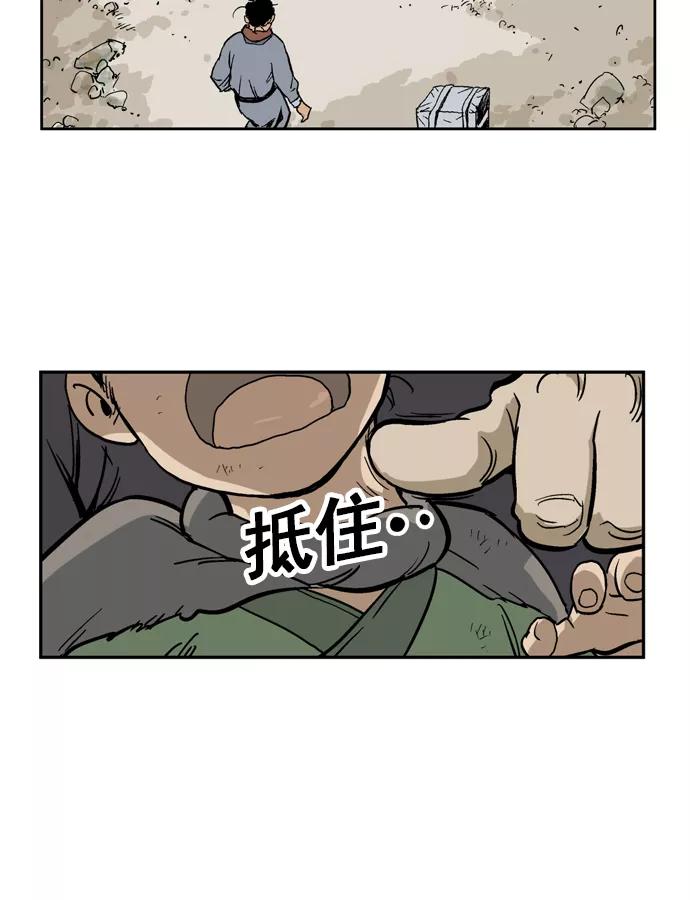 《高手》[第23话] 白马谷（4） 第45页
