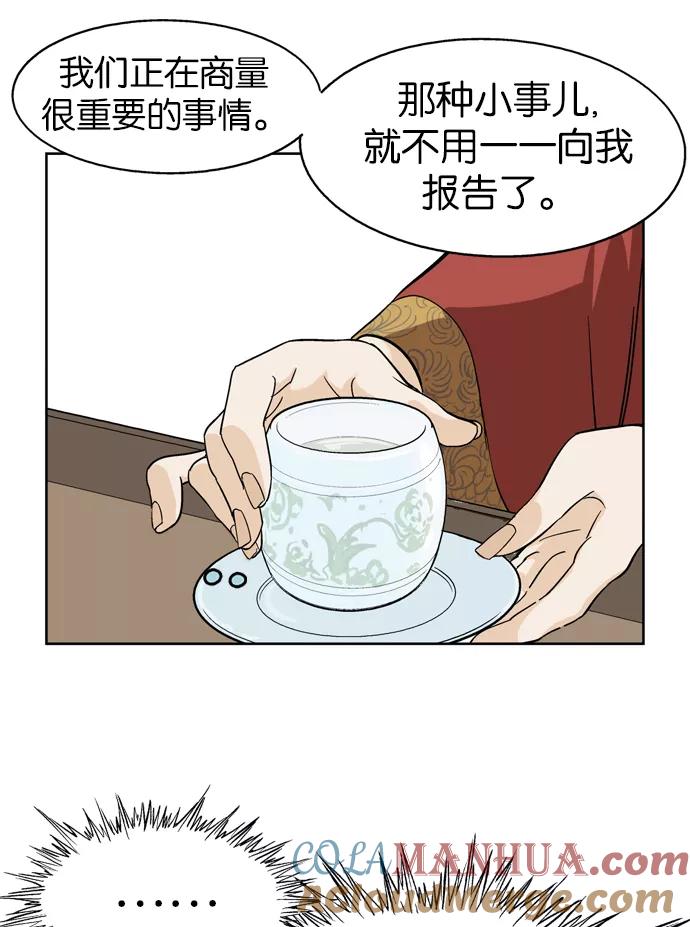 《高手》[第24话] 白马谷（5） 第93页