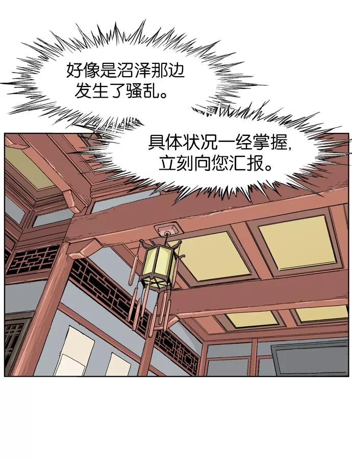 《高手》[第24话] 白马谷（5） 第92页