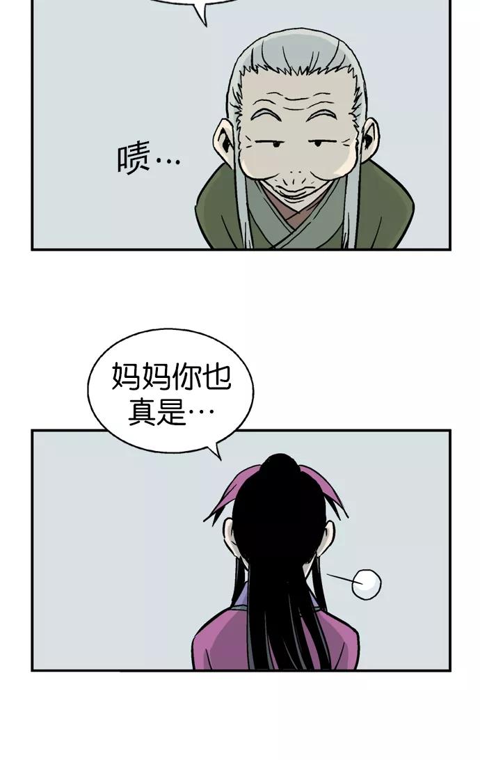 《高手》[第24话] 白马谷（5） 第6页