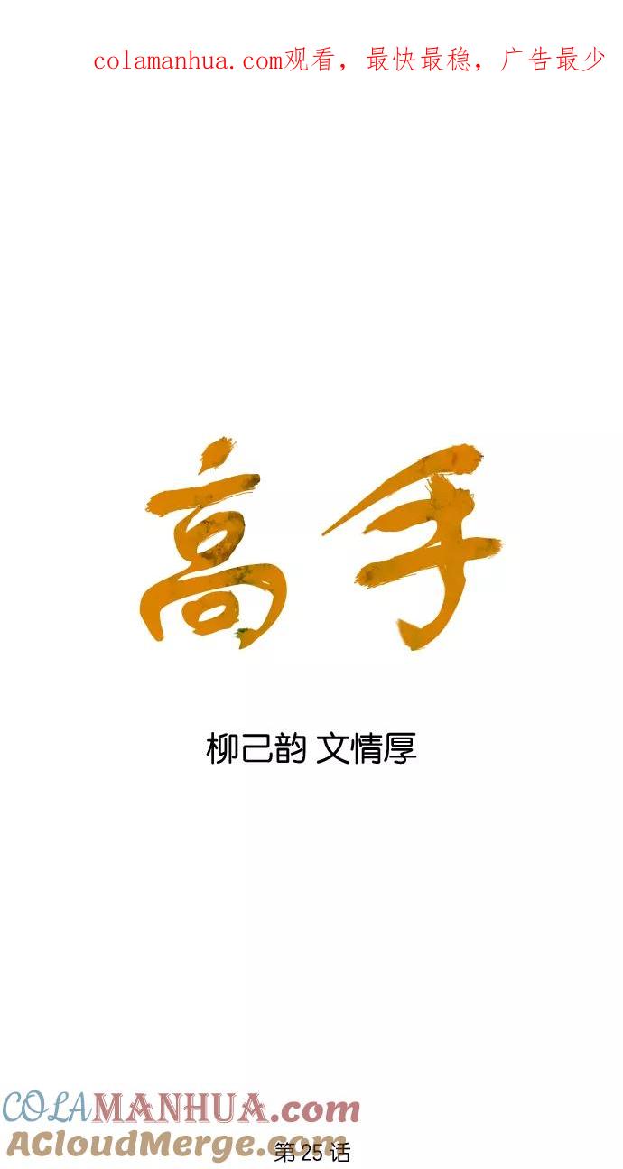 《高手》[第25话] 白马谷（6） 第1页