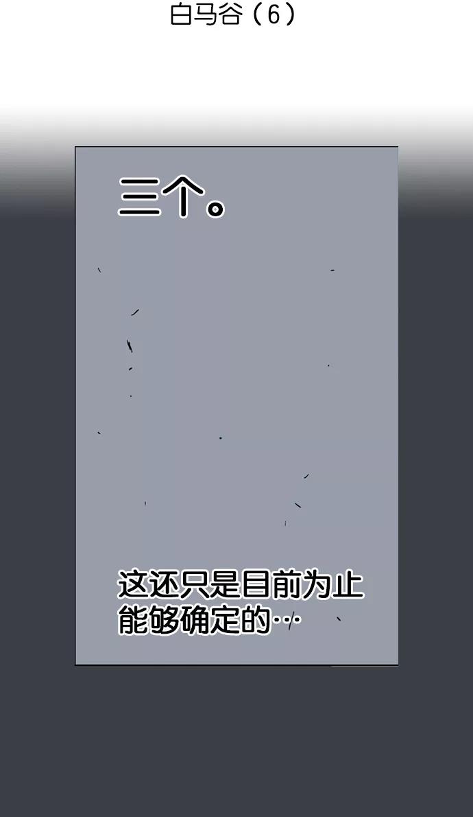 《高手》[第25话] 白马谷（6） 第2页
