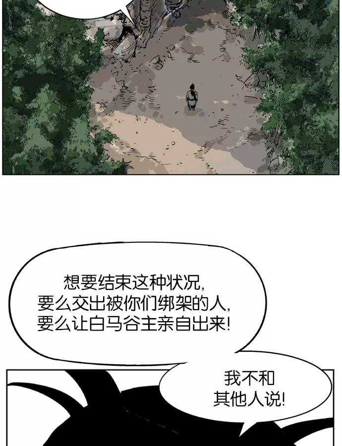 《高手》[第25话] 白马谷（6） 第87页
