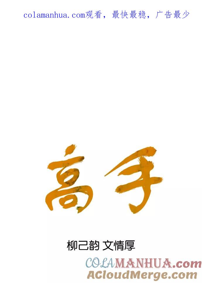 《高手》[第26话] 白马谷（7） 第1页