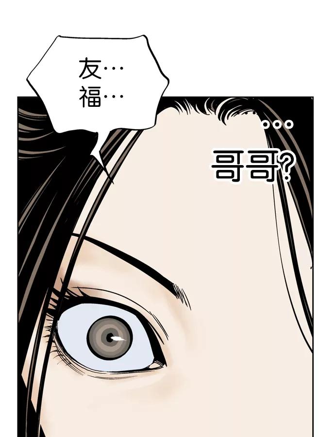 《高手》[第27话] 白马谷（8） 第59页