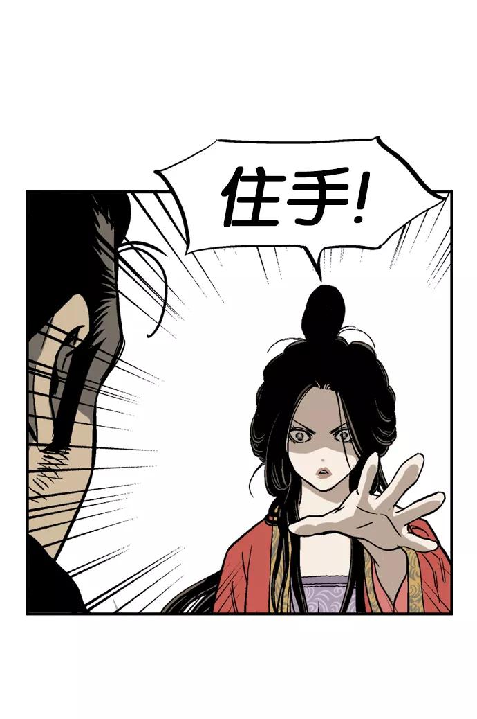 《高手》[第27话] 白马谷（8） 第83页
