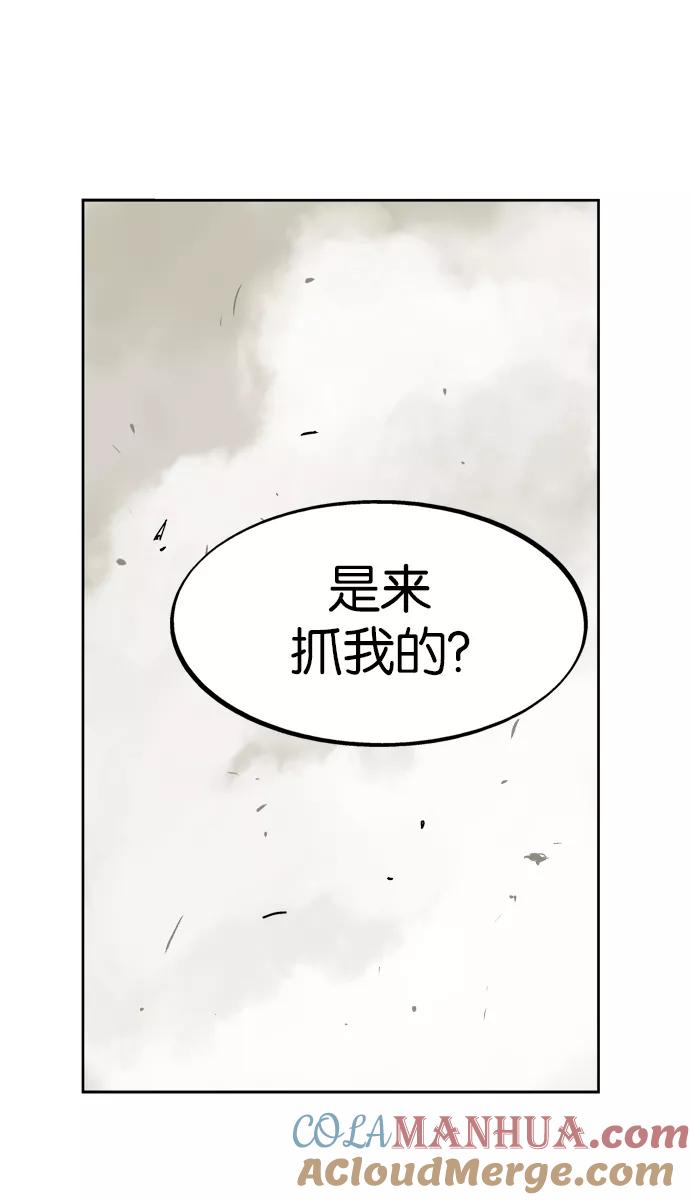 《高手》[第27话] 白马谷（8） 第5页