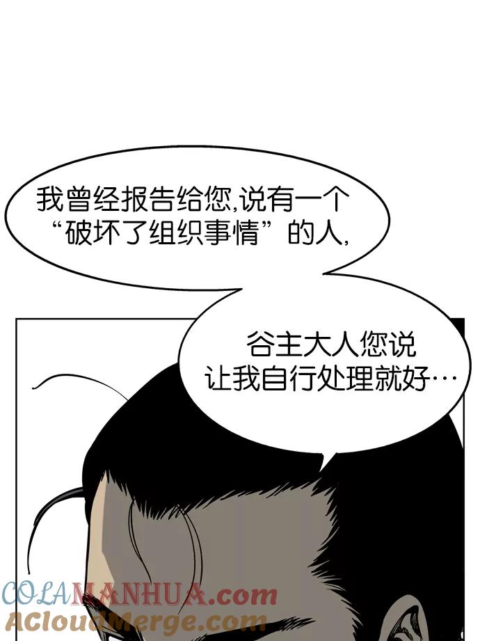 《高手》[第27话] 白马谷（8） 第65页