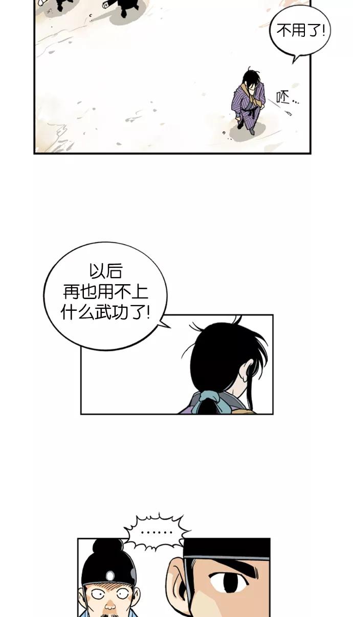 《高手》[第1话] 一年后… 第4页