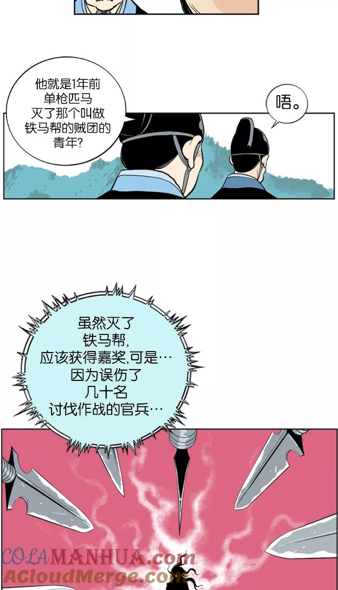 《高手》[第1话] 一年后… 第5页