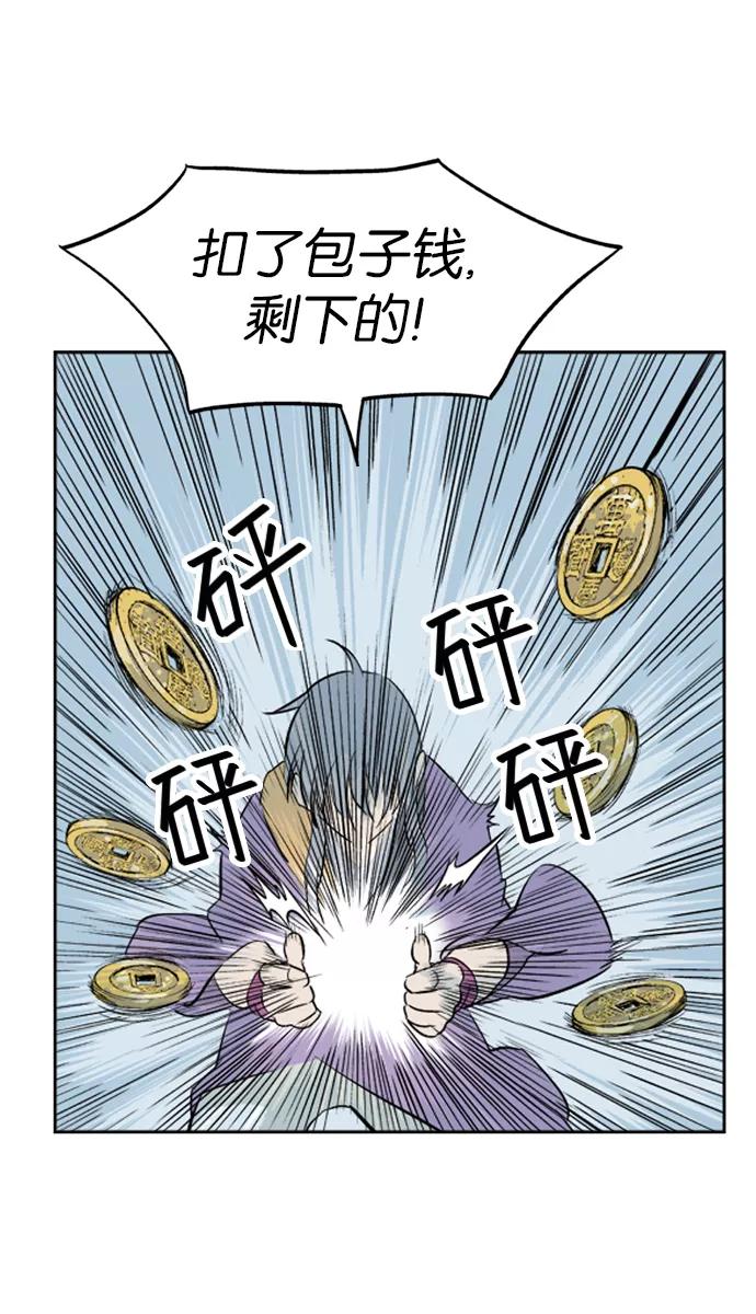《高手》[第1话] 一年后… 第52页