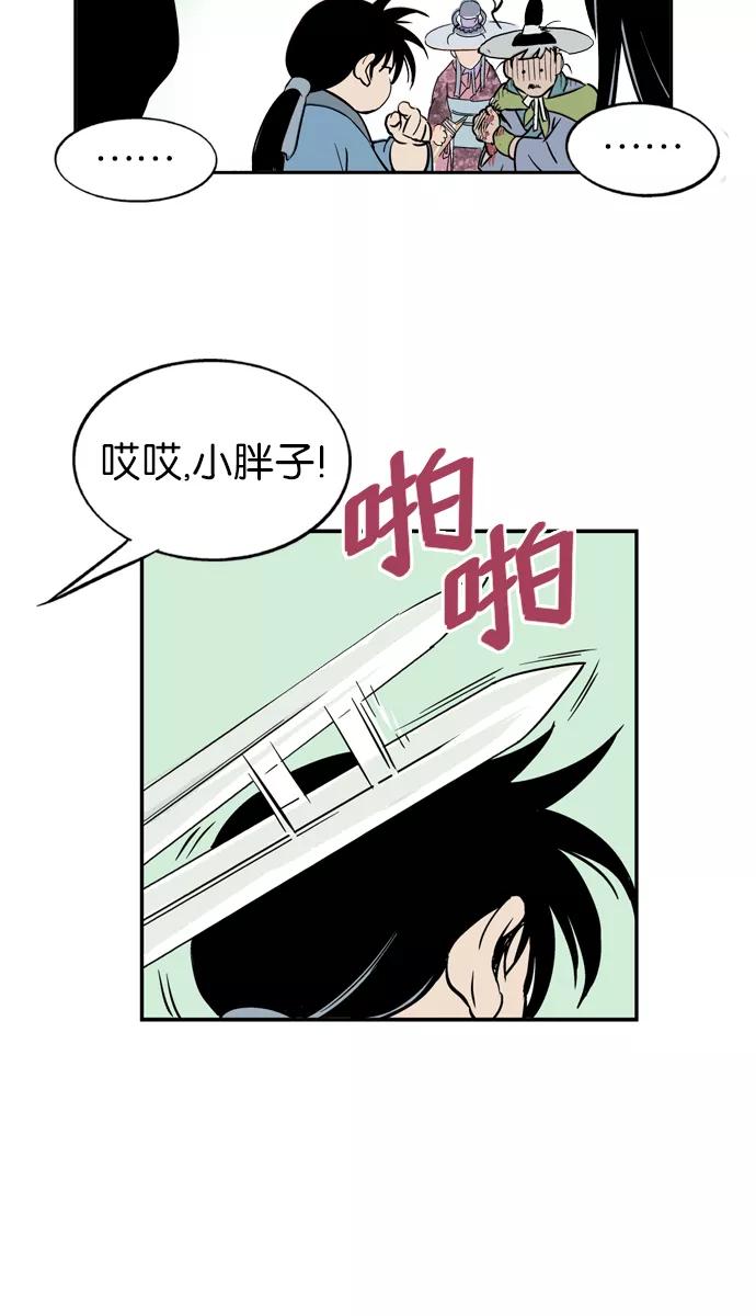 《高手》[第1话] 一年后… 第84页