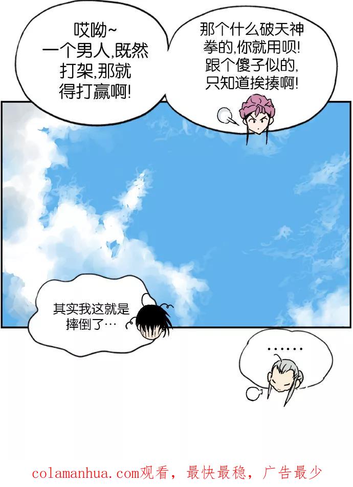 《高手》[第1话] 一年后… 第147页